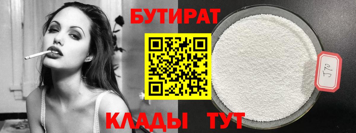 Дедовск  БУТИРАТ BDO  Вход с VPN 