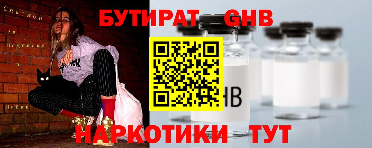 Бутират вода Дедовск