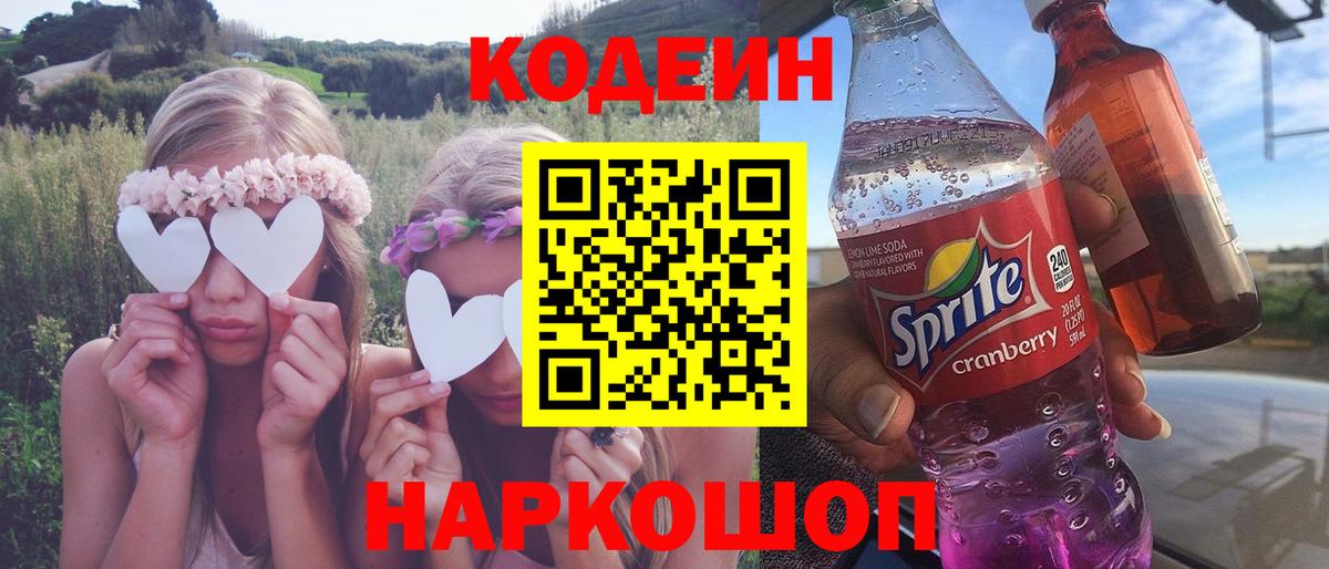 Кодеиновый сироп Lean напиток Lean (лин)  Кодеиновый сироп Lean Purple Drank  Вход с VPN  Дедовск 