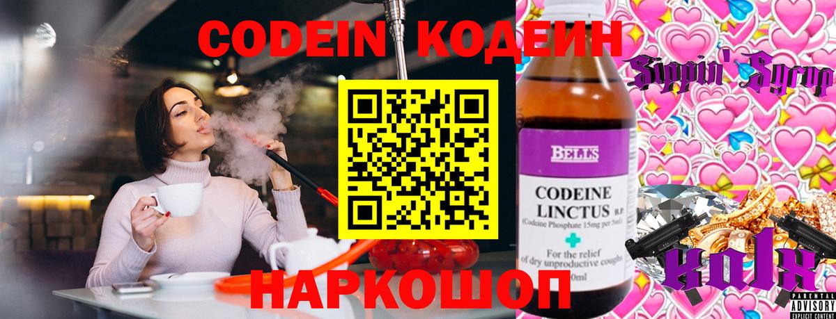Codein напиток Lean (лин) Дедовск