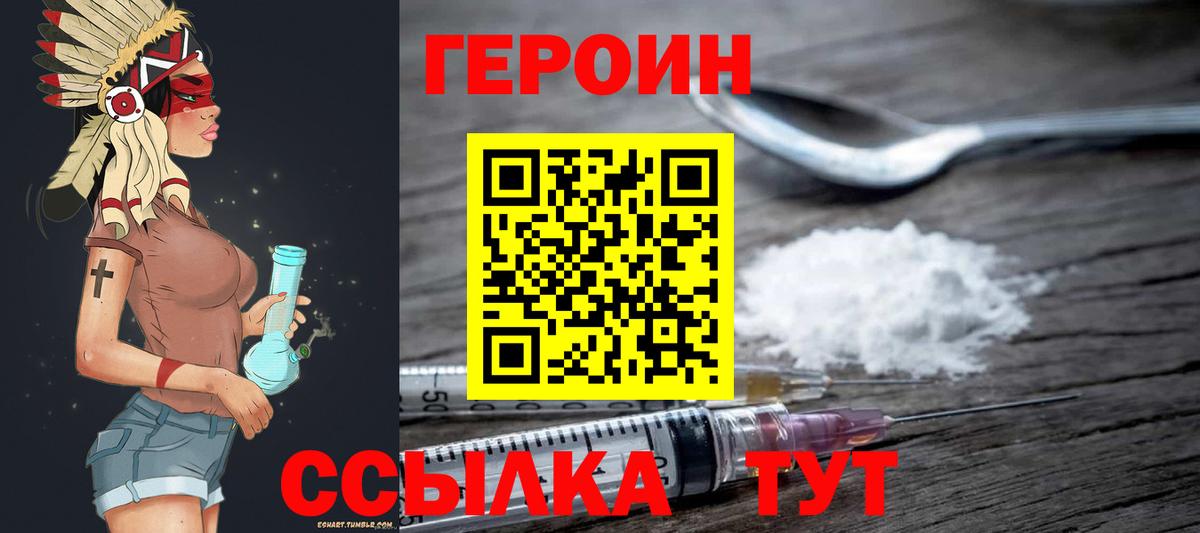 ГЕРОИН Heroin  Вход с VPN  Дедовск 